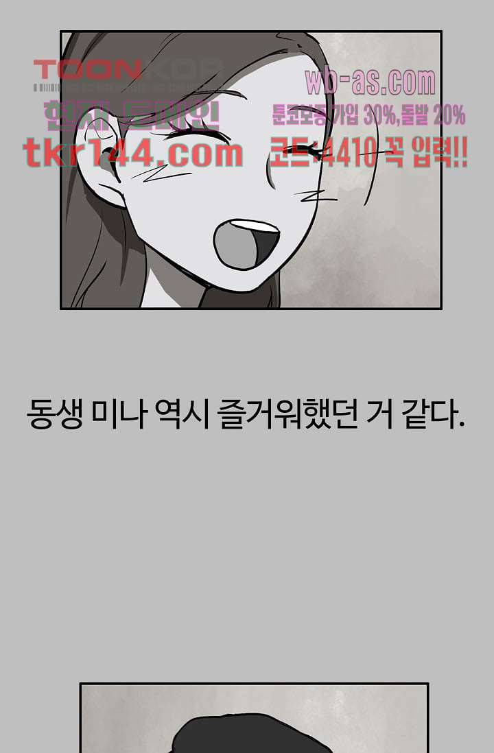 눈을 감다 51화 47