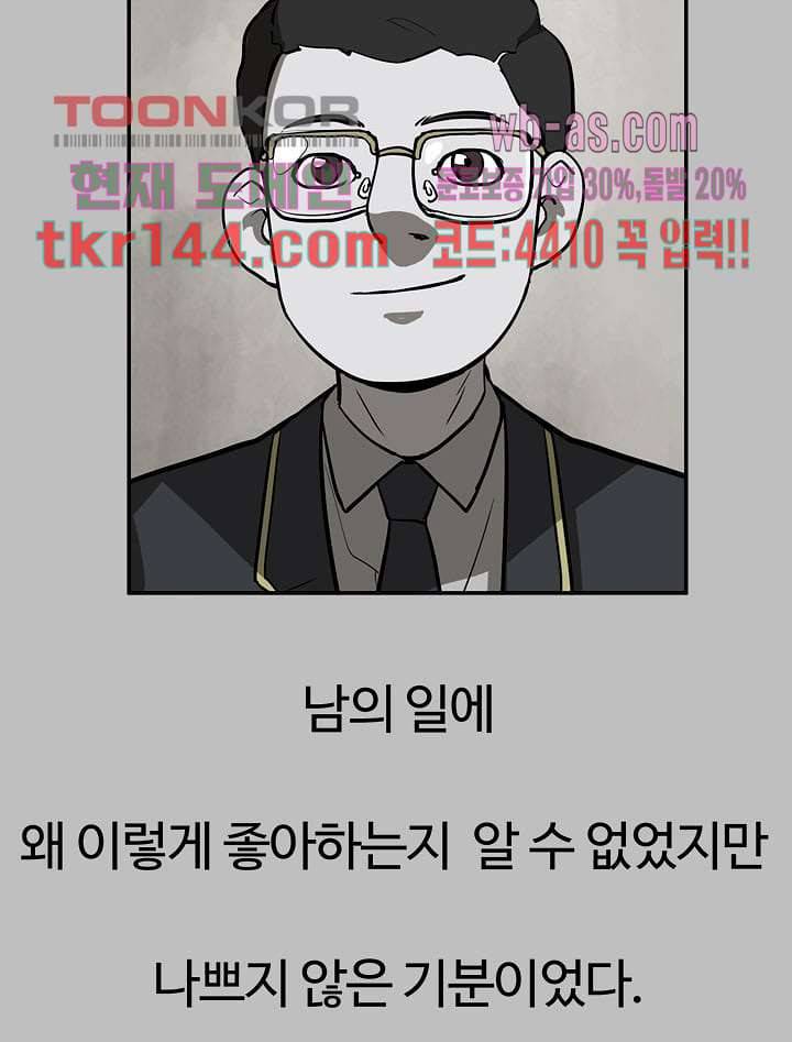 눈을 감다 51화 48