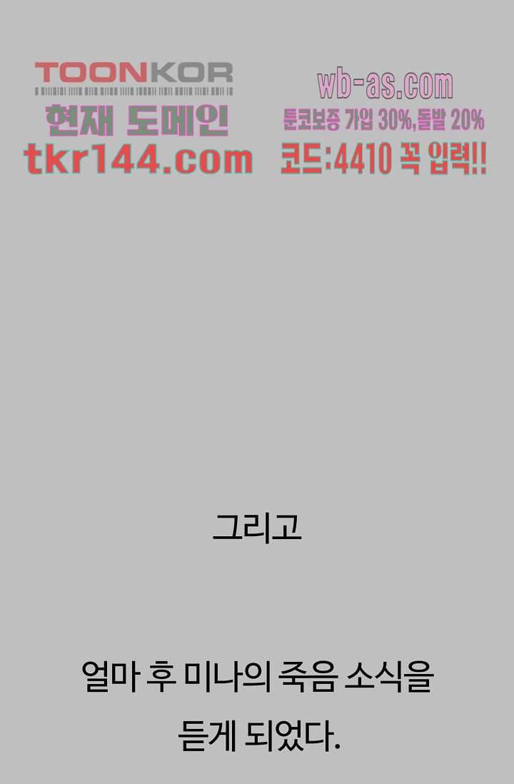 눈을 감다 51화 49