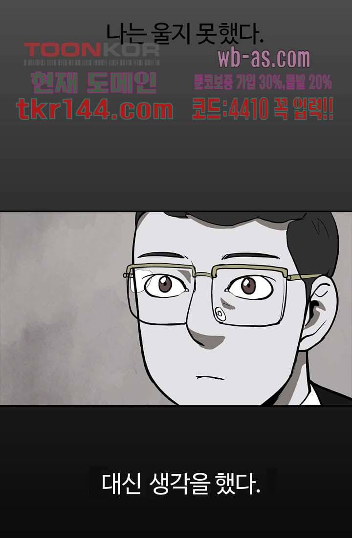 눈을 감다 51화 52