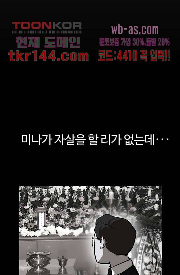 눈을 감다 51화 53
