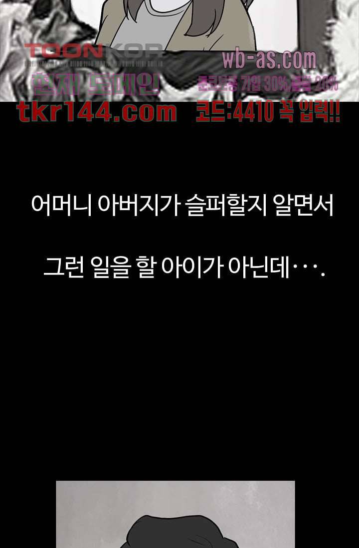 눈을 감다 51화 56