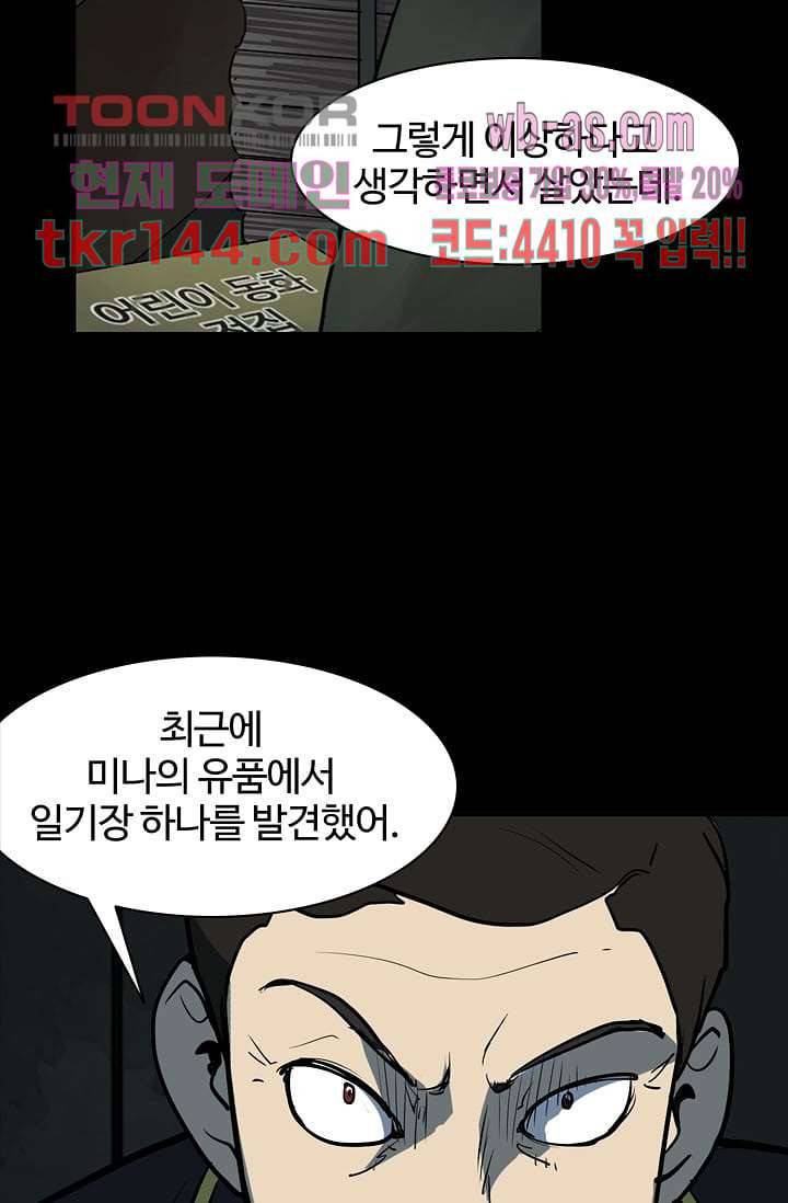 눈을 감다 51화 59