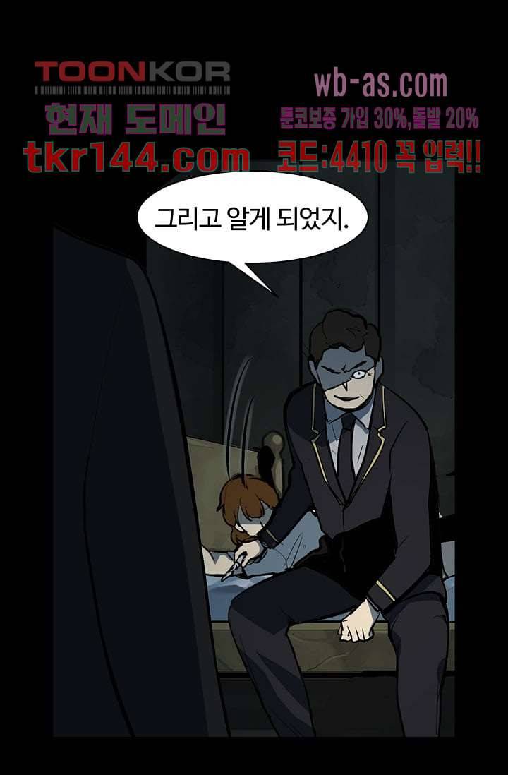 눈을 감다 51화 61