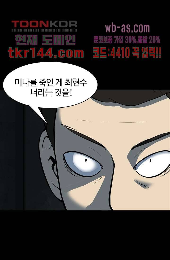 눈을 감다 51화 62