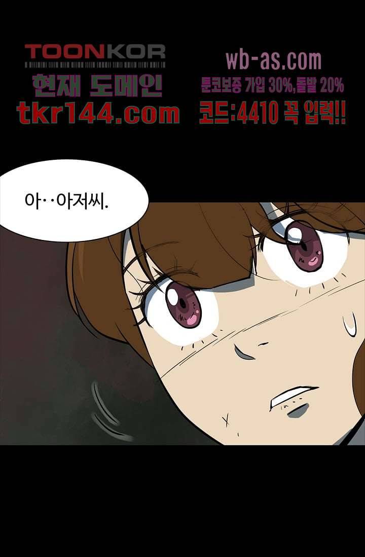 눈을 감다 51화 64