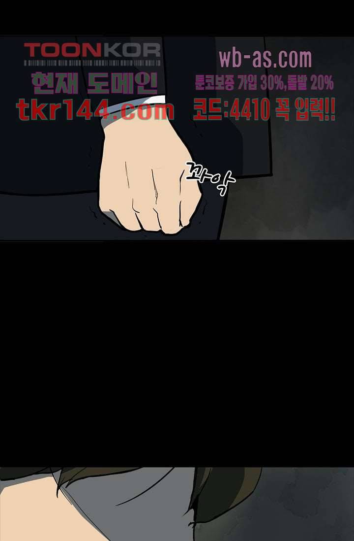 눈을 감다 51화 67