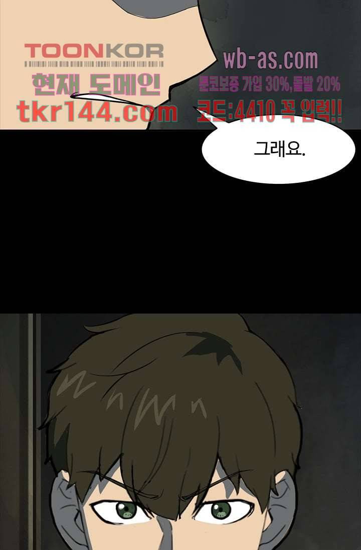 눈을 감다 51화 68