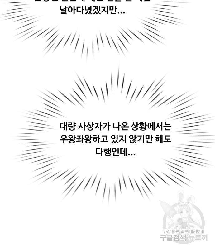 중증외상센터 : 골든 아워 2부 72화(136) 8