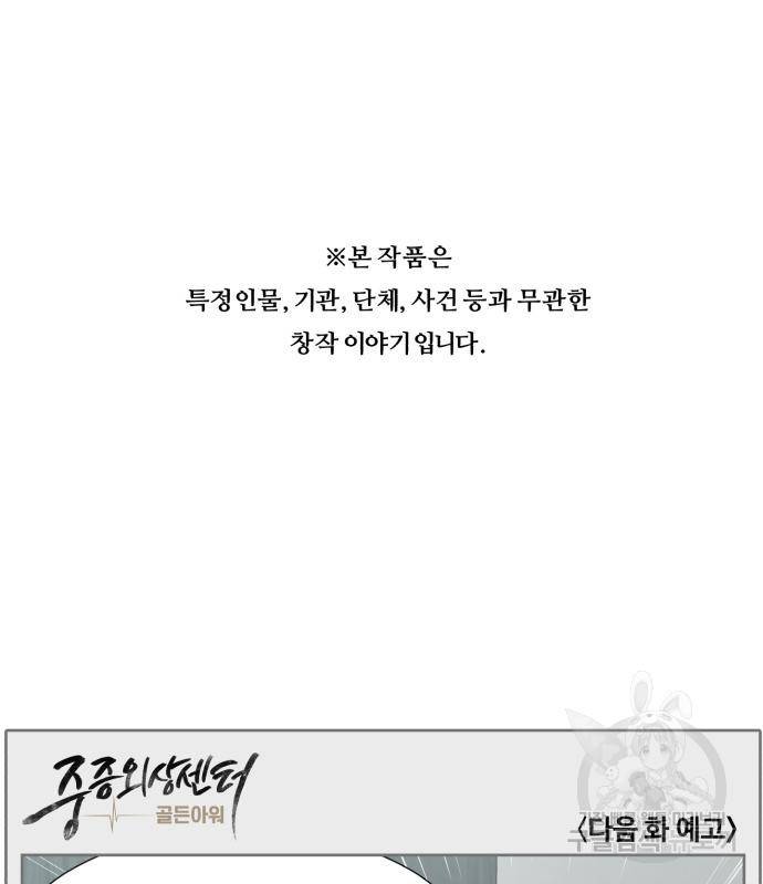 중증외상센터 : 골든 아워 2부 72화(136) 93