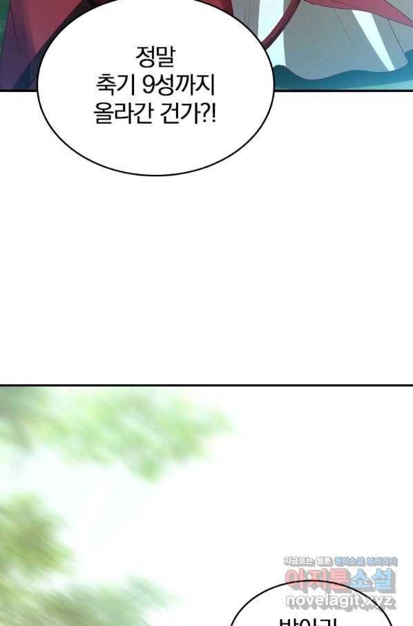폐인무쌍:용병왕의 귀환 47화 10