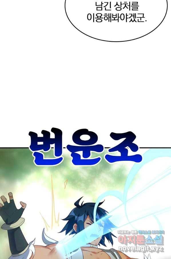 폐인무쌍:용병왕의 귀환 47화 19