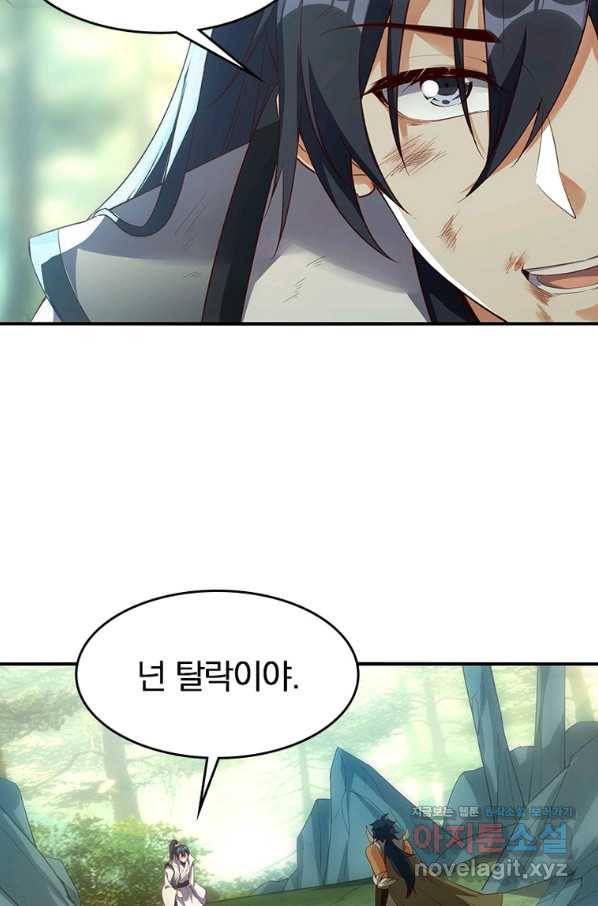 폐인무쌍:용병왕의 귀환 47화 23