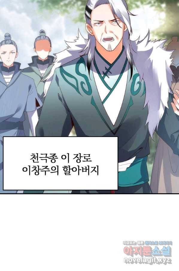 폐인무쌍:용병왕의 귀환 47화 26