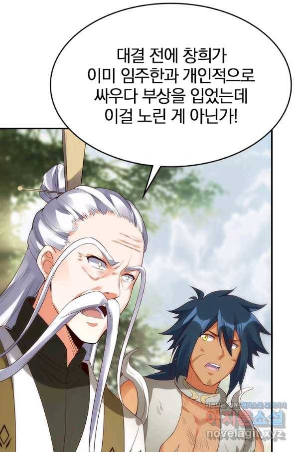 폐인무쌍:용병왕의 귀환 47화 27
