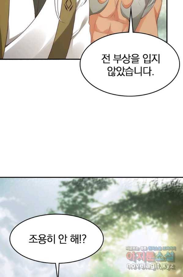 폐인무쌍:용병왕의 귀환 47화 28