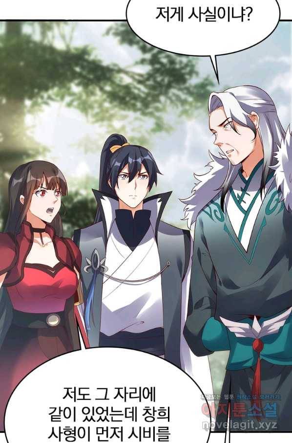 폐인무쌍:용병왕의 귀환 47화 30