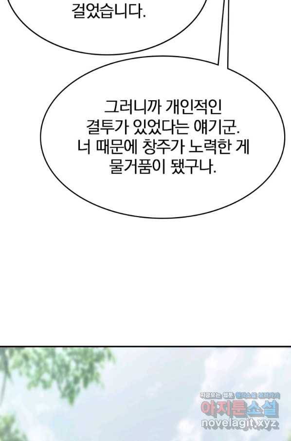 폐인무쌍:용병왕의 귀환 47화 31