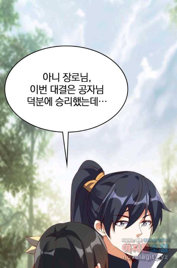 폐인무쌍:용병왕의 귀환 47화 32