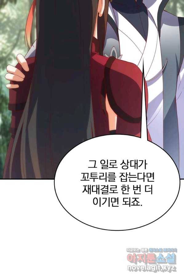 폐인무쌍:용병왕의 귀환 47화 33