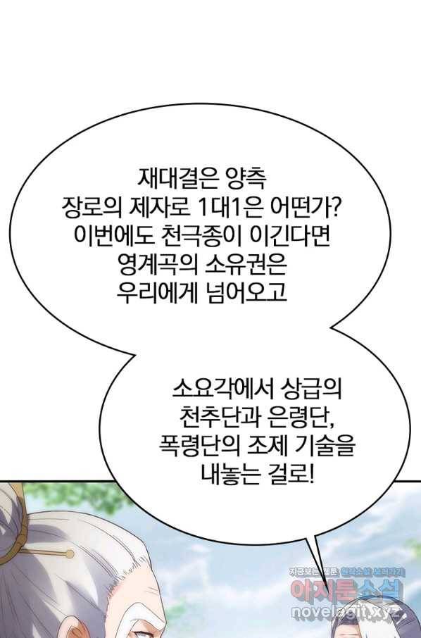 폐인무쌍:용병왕의 귀환 47화 34