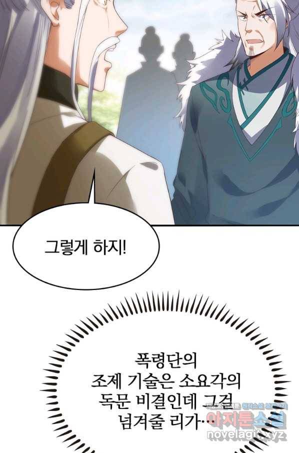 폐인무쌍:용병왕의 귀환 47화 35