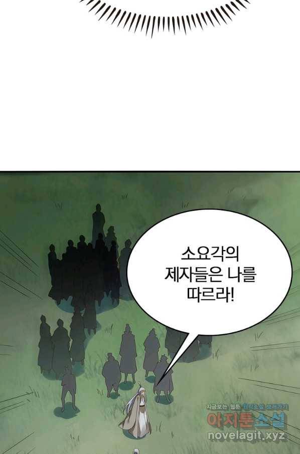 폐인무쌍:용병왕의 귀환 47화 36