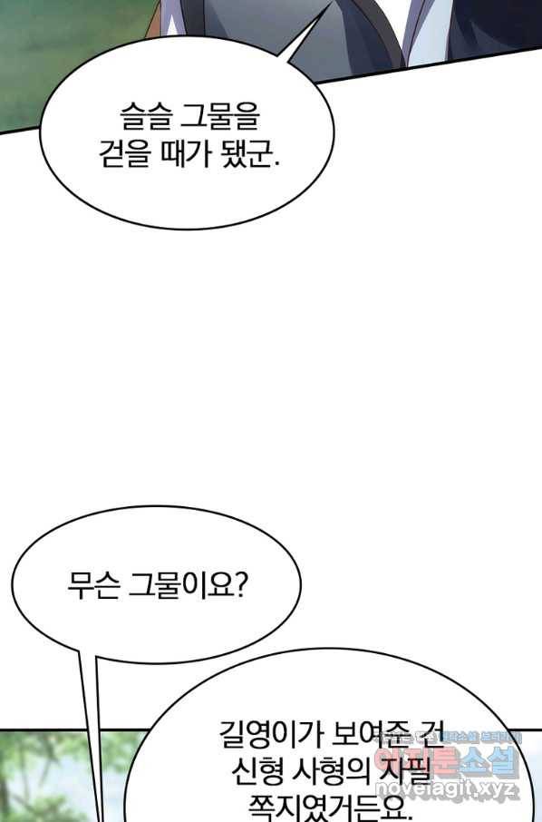 폐인무쌍:용병왕의 귀환 47화 42