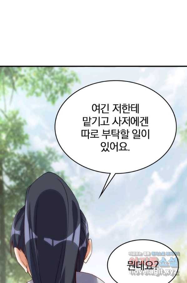 폐인무쌍:용병왕의 귀환 47화 44