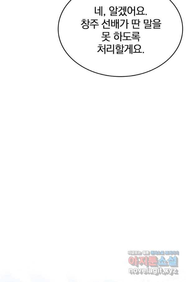 폐인무쌍:용병왕의 귀환 47화 48