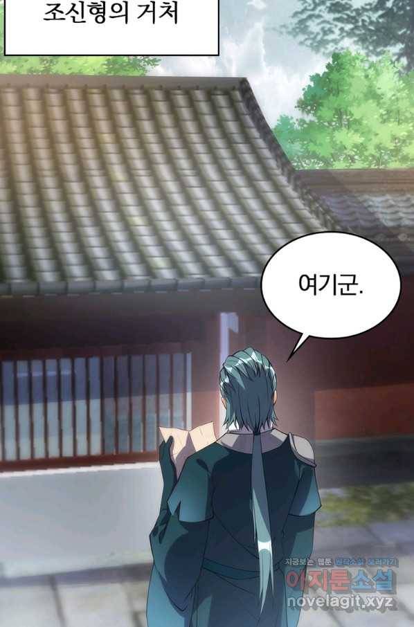 폐인무쌍:용병왕의 귀환 47화 51