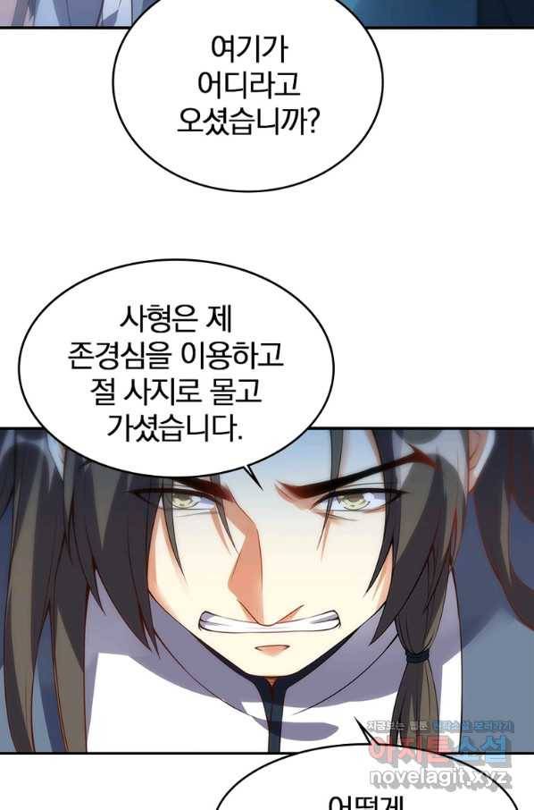 폐인무쌍:용병왕의 귀환 47화 53