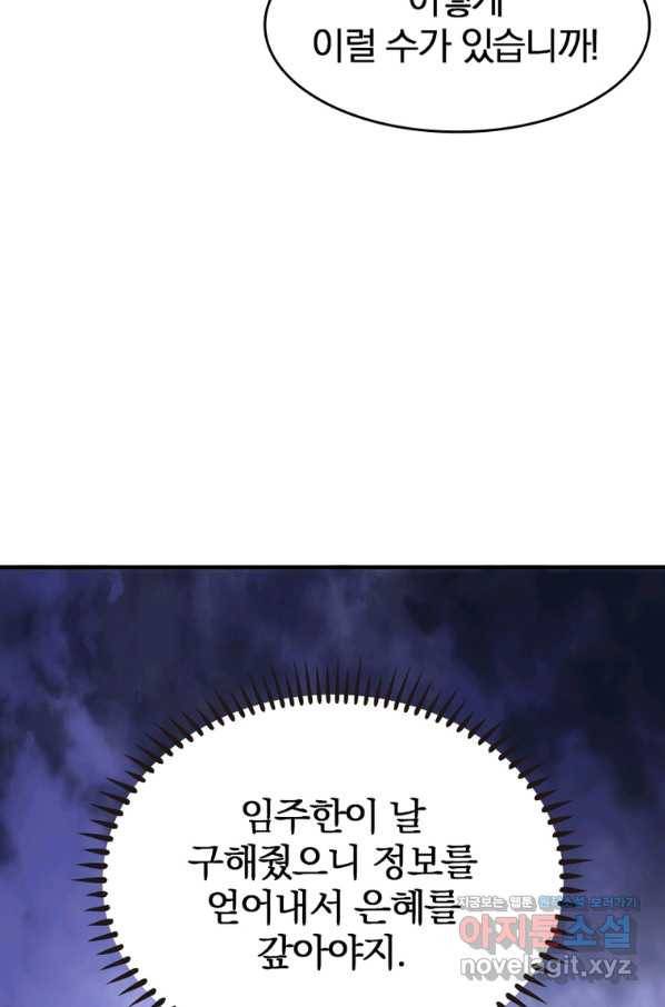 폐인무쌍:용병왕의 귀환 47화 54