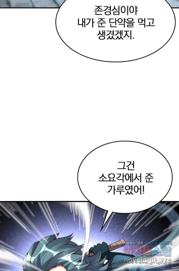 폐인무쌍:용병왕의 귀환 47화 56