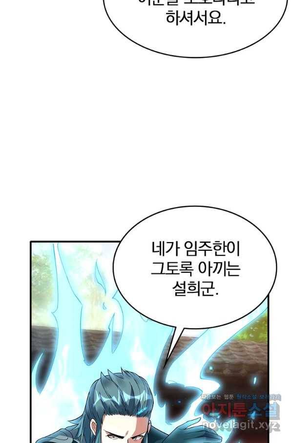 폐인무쌍:용병왕의 귀환 47화 60