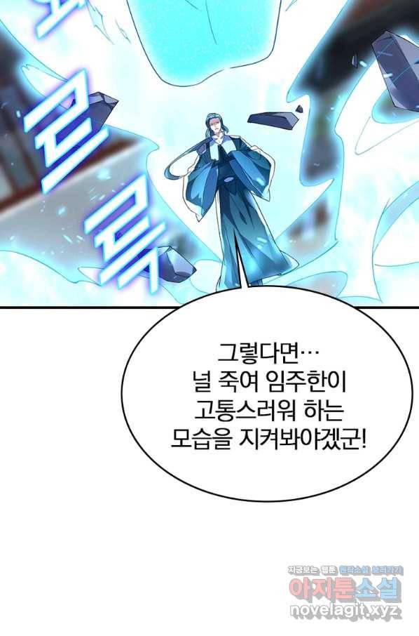 폐인무쌍:용병왕의 귀환 47화 62