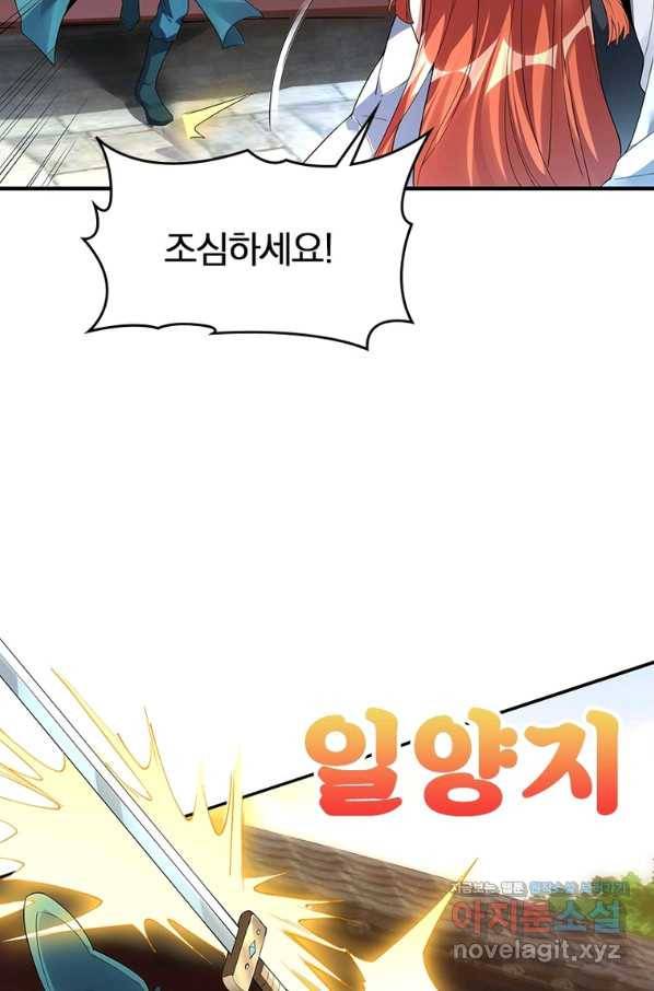 폐인무쌍:용병왕의 귀환 47화 71