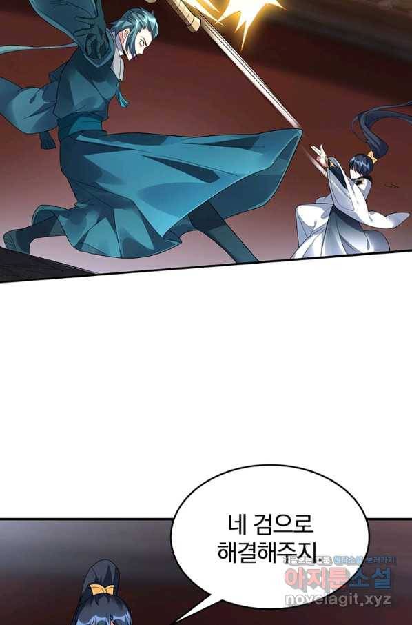 폐인무쌍:용병왕의 귀환 47화 72