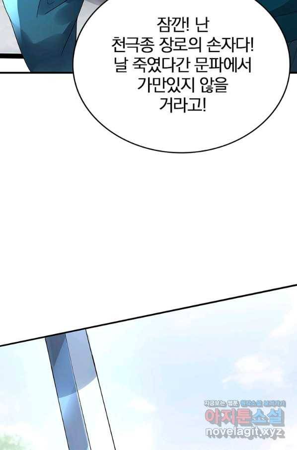 폐인무쌍:용병왕의 귀환 47화 74