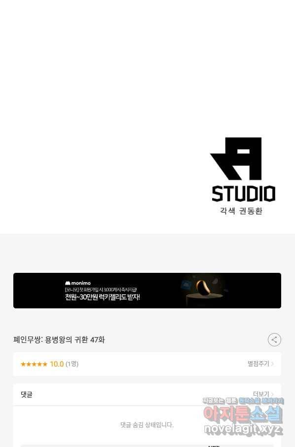 폐인무쌍:용병왕의 귀환 47화 79