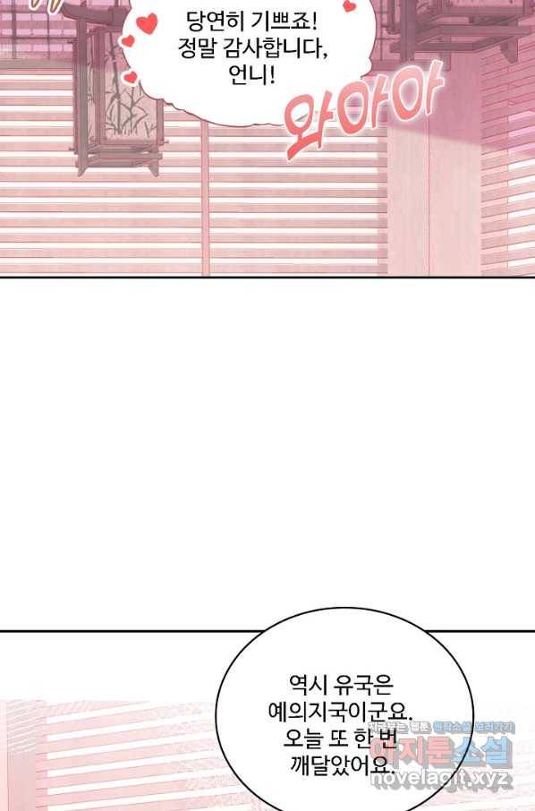 미남 폭군과 미식가 공주님 32화 3