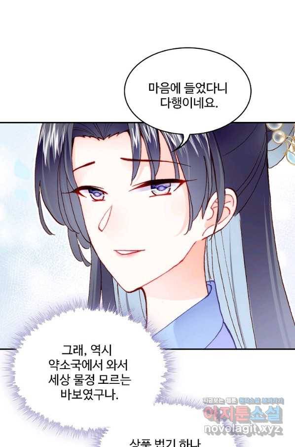 미남 폭군과 미식가 공주님 32화 7