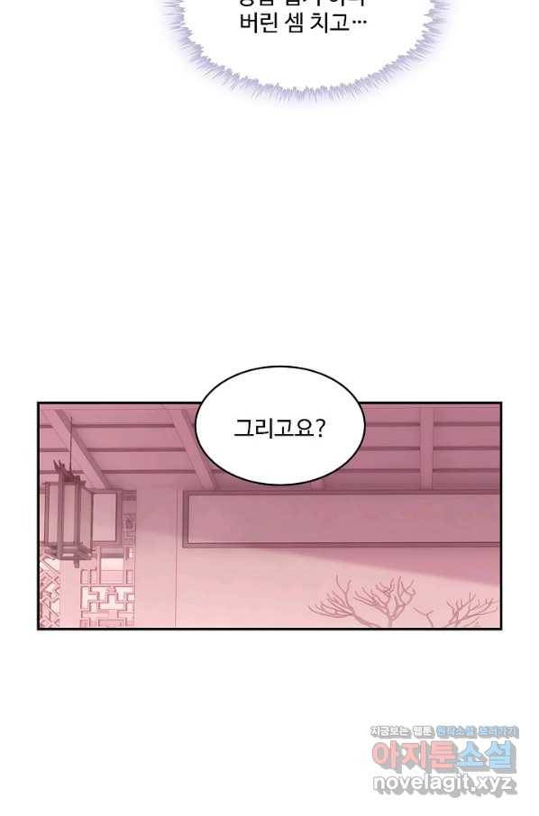 미남 폭군과 미식가 공주님 32화 8