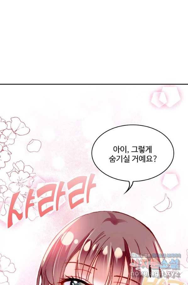 미남 폭군과 미식가 공주님 32화 11
