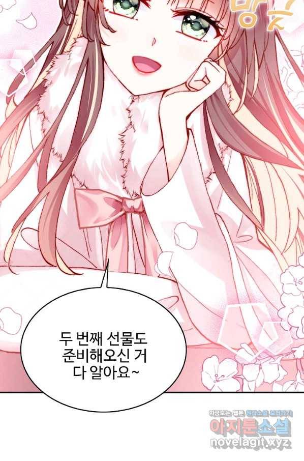 미남 폭군과 미식가 공주님 32화 12