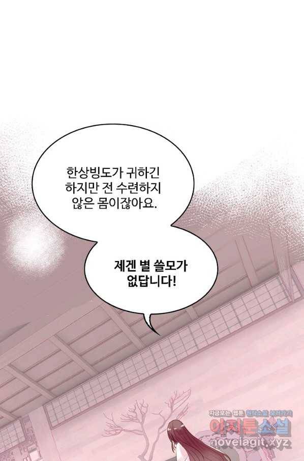 미남 폭군과 미식가 공주님 32화 13
