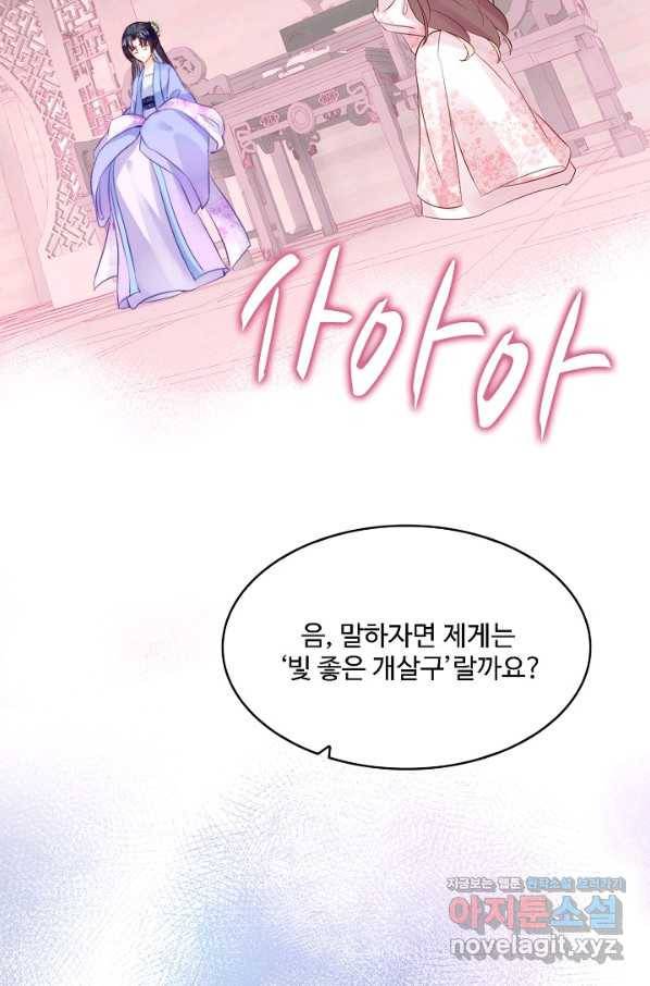 미남 폭군과 미식가 공주님 32화 14
