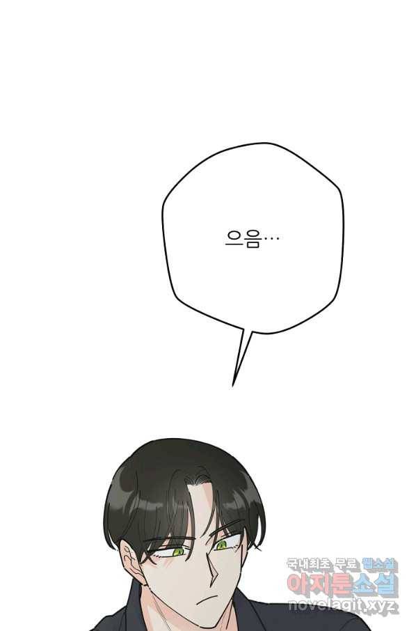 악녀의 남주님 외전 14화 1