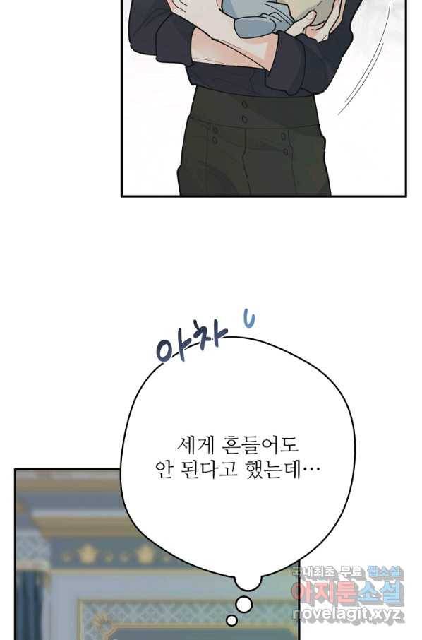 악녀의 남주님 외전 14화 5