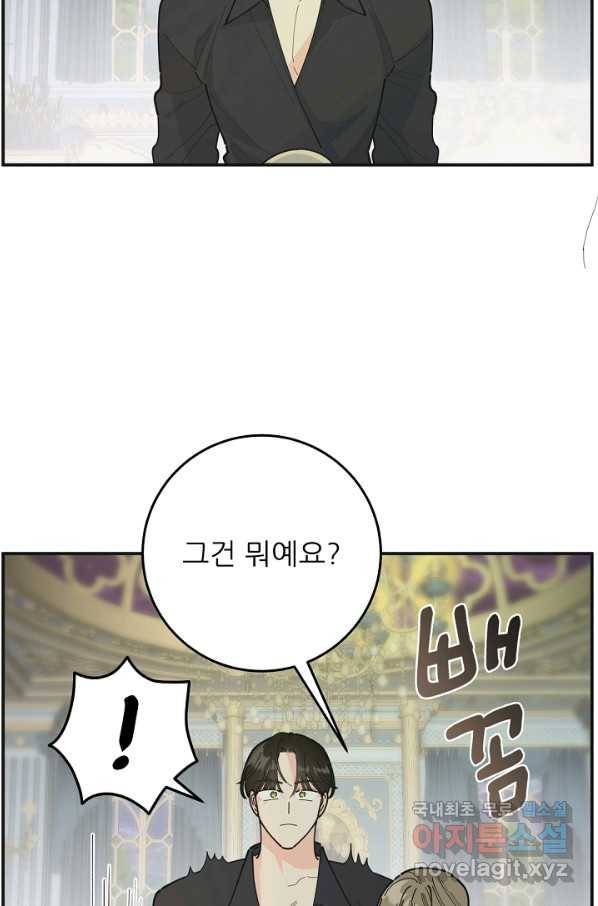 악녀의 남주님 외전 14화 19